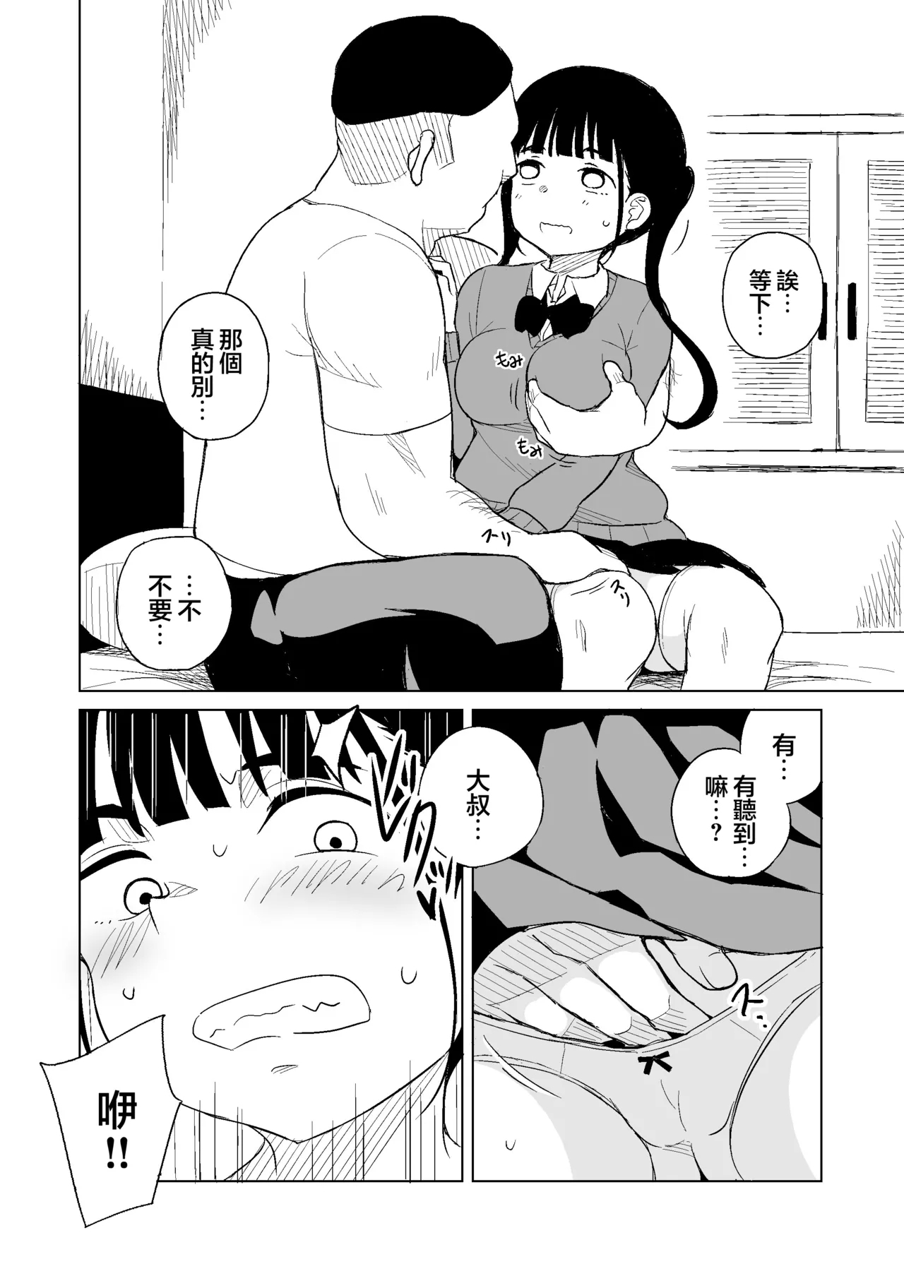 TS Shita Otoko ga Papakatsu de Shakkin Hensai o Mokuromu ga Commushou de Mattaku Shaberezu Hotel ni Tsurekomareru Hanashi | TS了的男生企图通过爸爸活还债结果由于交流障完全没能说话于是被带到了酒店的事 - Page 8