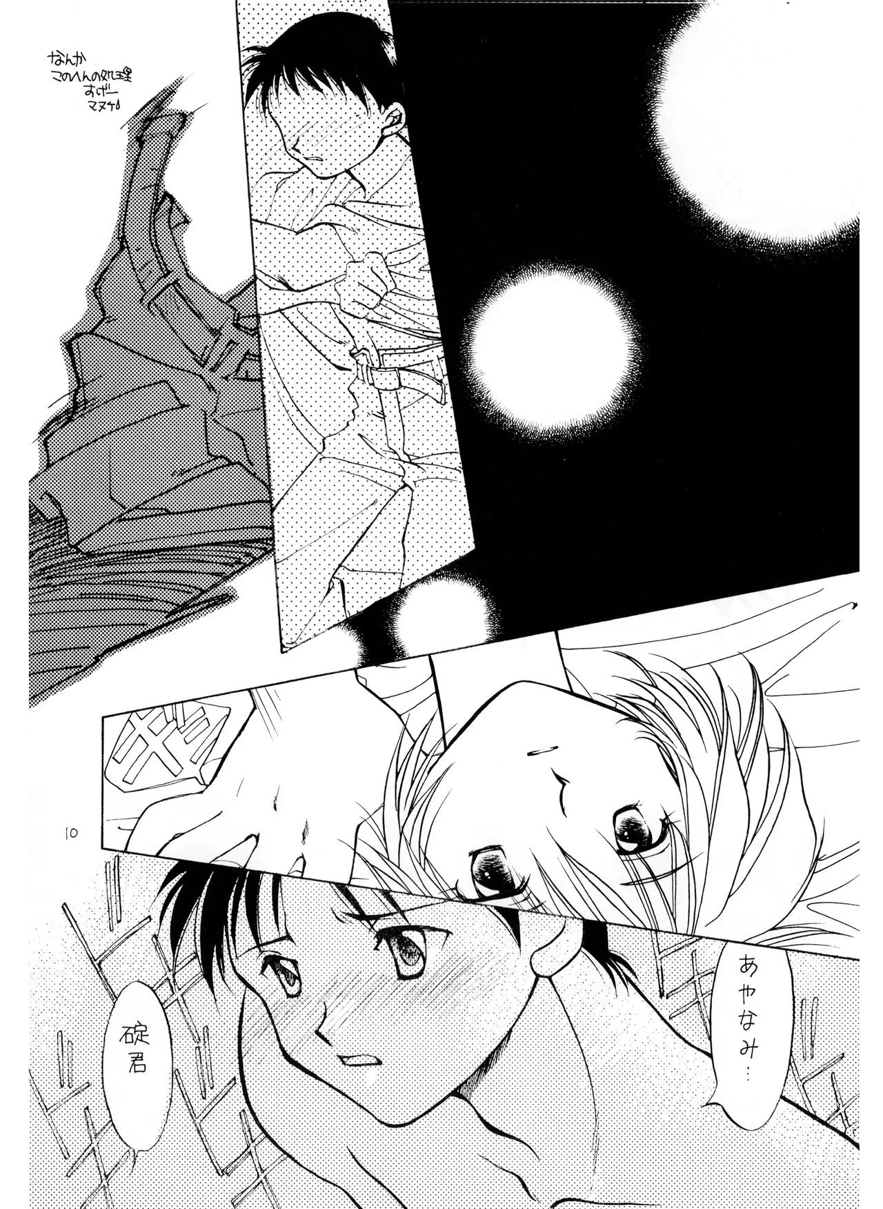 Miseinen - Neon Genesis Evangelion NO. 42 - Page 10