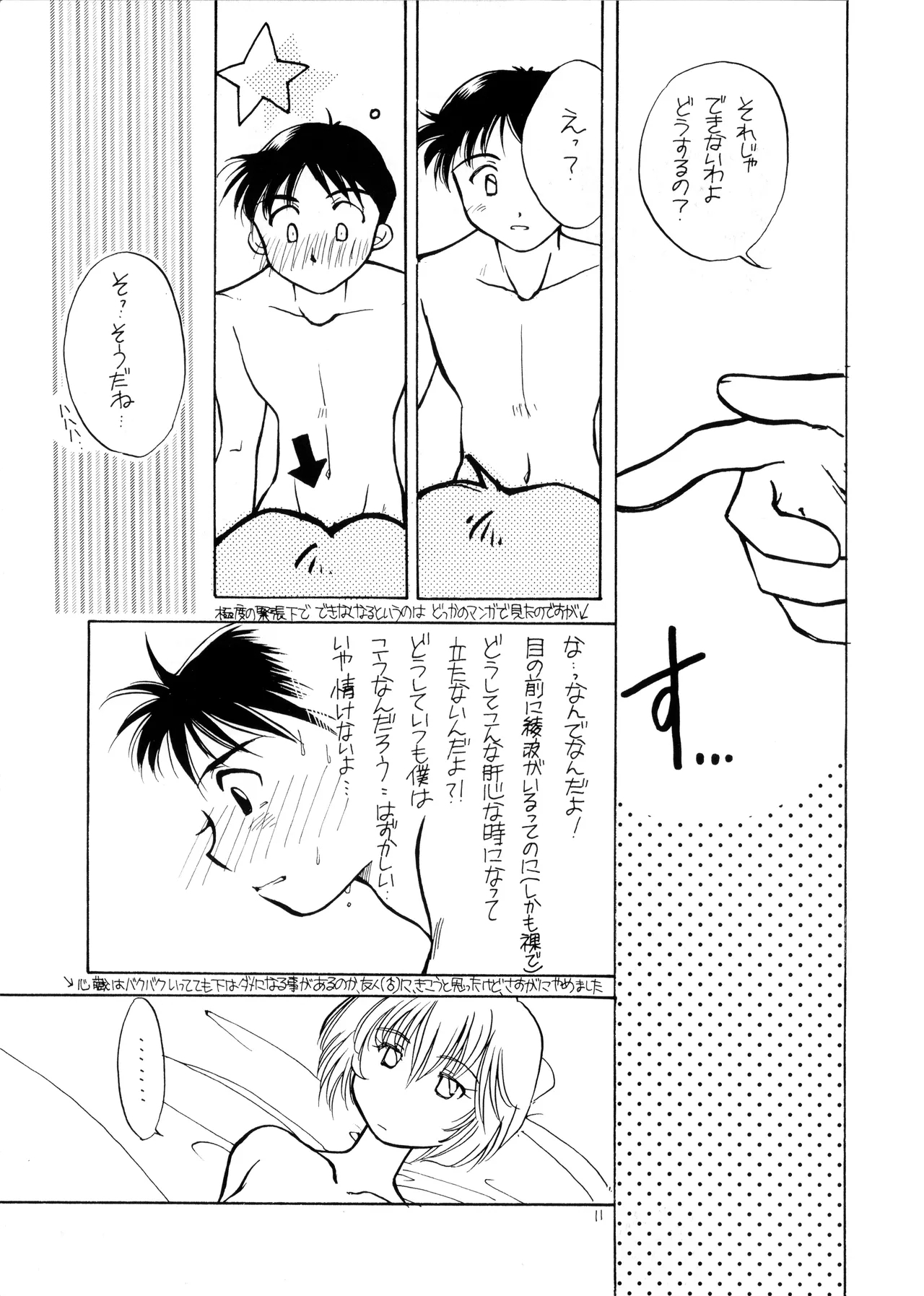 Miseinen - Neon Genesis Evangelion NO. 42 - Page 11