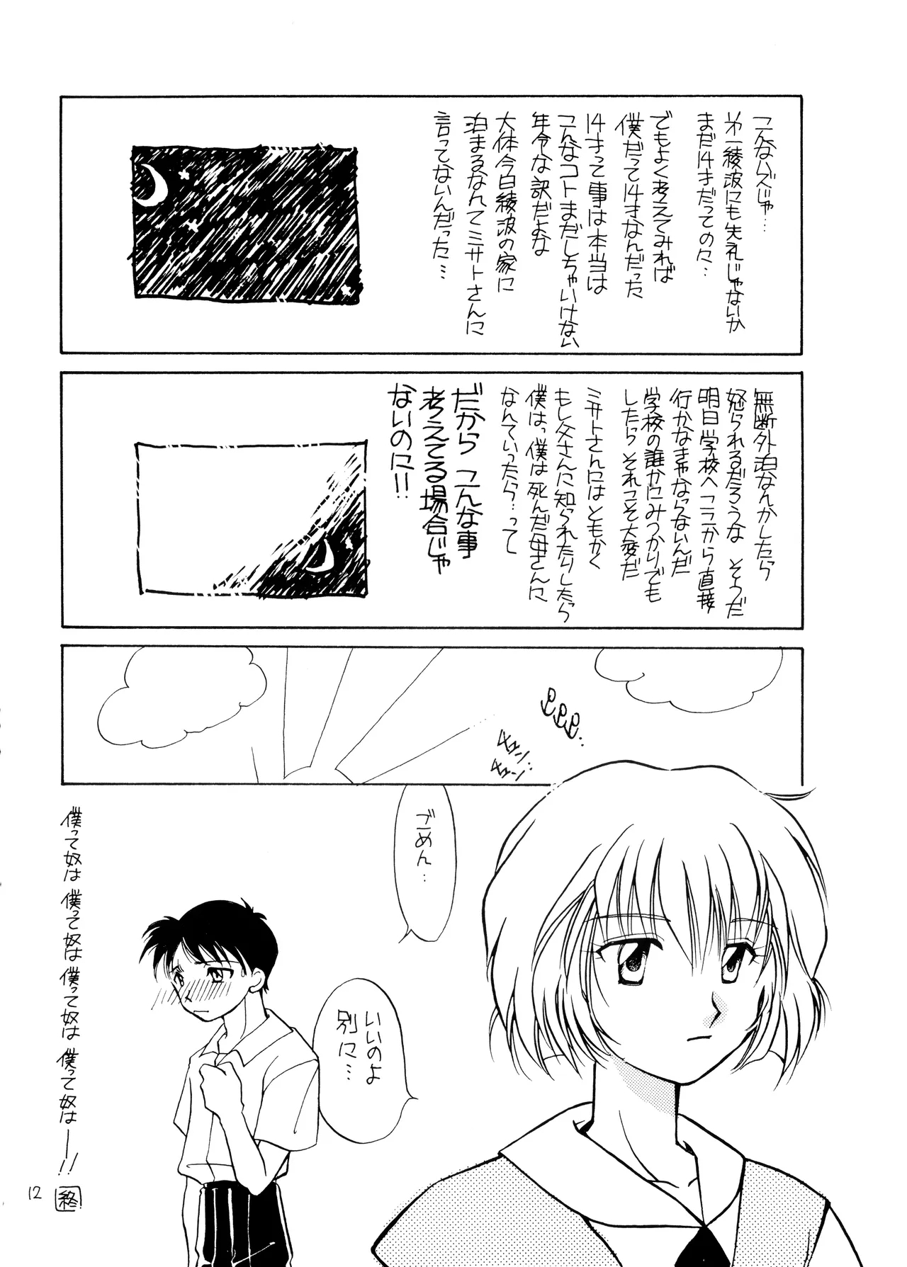 Miseinen - Neon Genesis Evangelion NO. 42 - Page 12