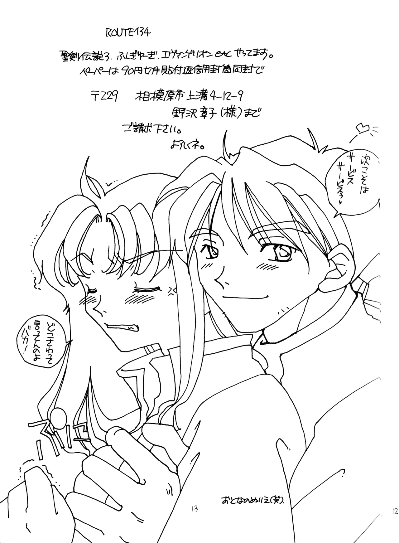 Miseinen - Neon Genesis Evangelion NO. 42 - Page 13