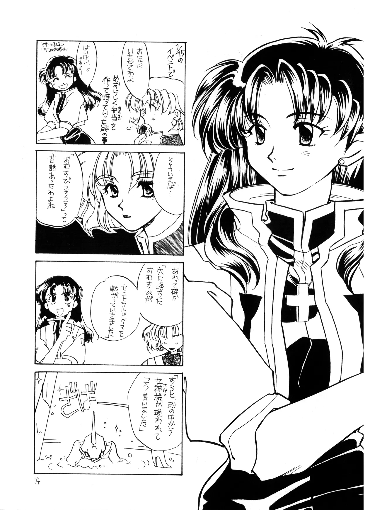 Miseinen - Neon Genesis Evangelion NO. 42 - Page 14
