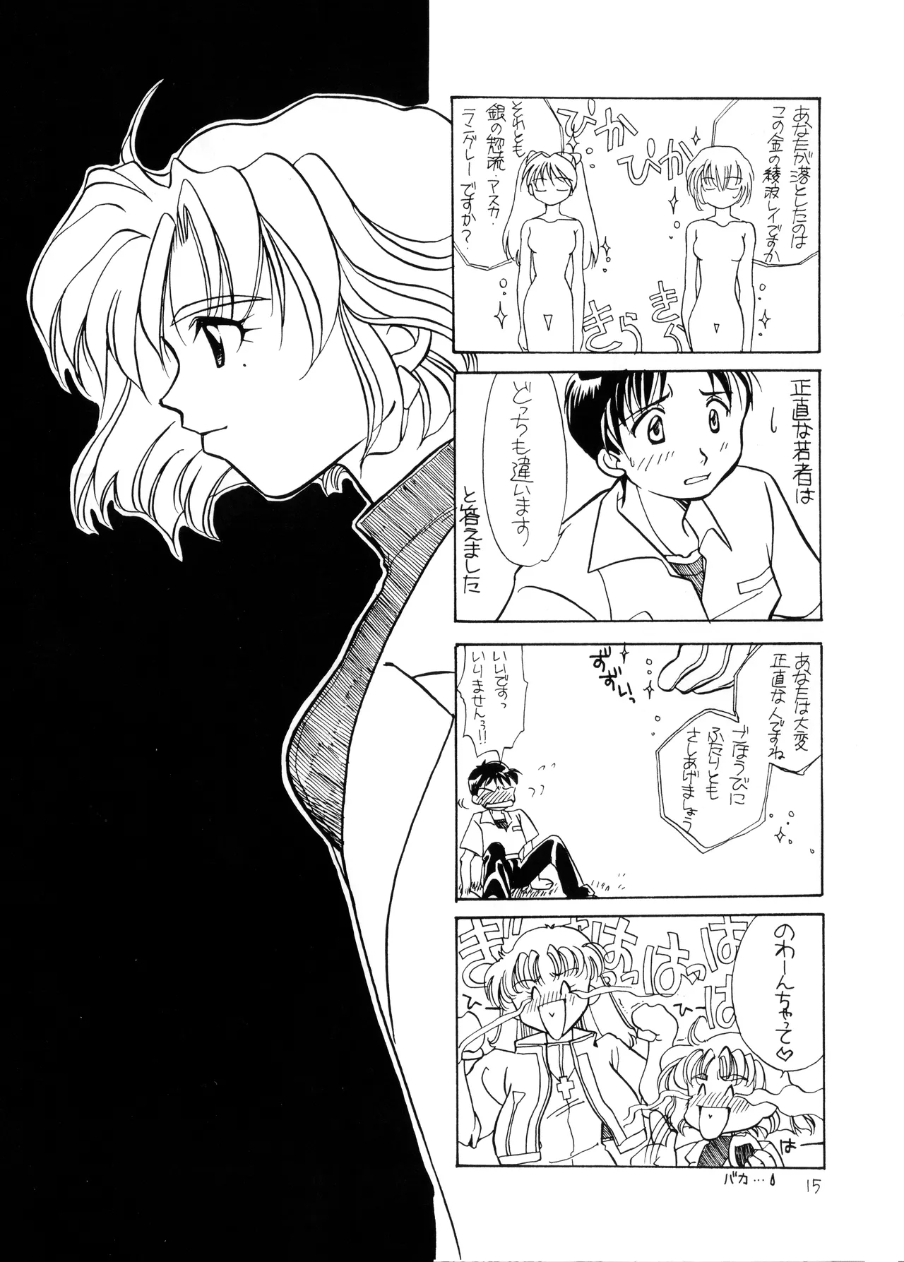 Miseinen - Neon Genesis Evangelion NO. 42 - Page 15
