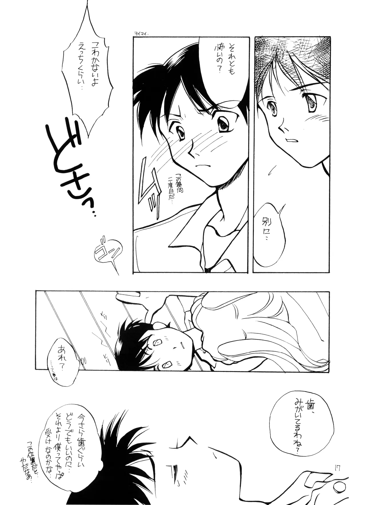 Miseinen - Neon Genesis Evangelion NO. 42 - Page 17