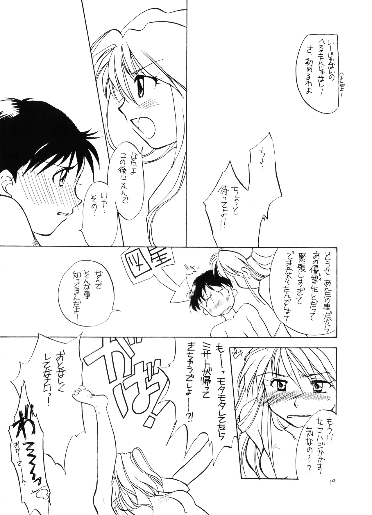 Miseinen - Neon Genesis Evangelion NO. 42 - Page 19