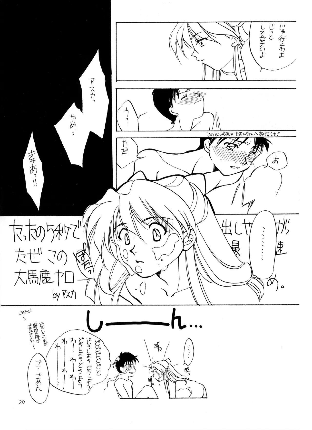 Miseinen - Neon Genesis Evangelion NO. 42 - Page 20