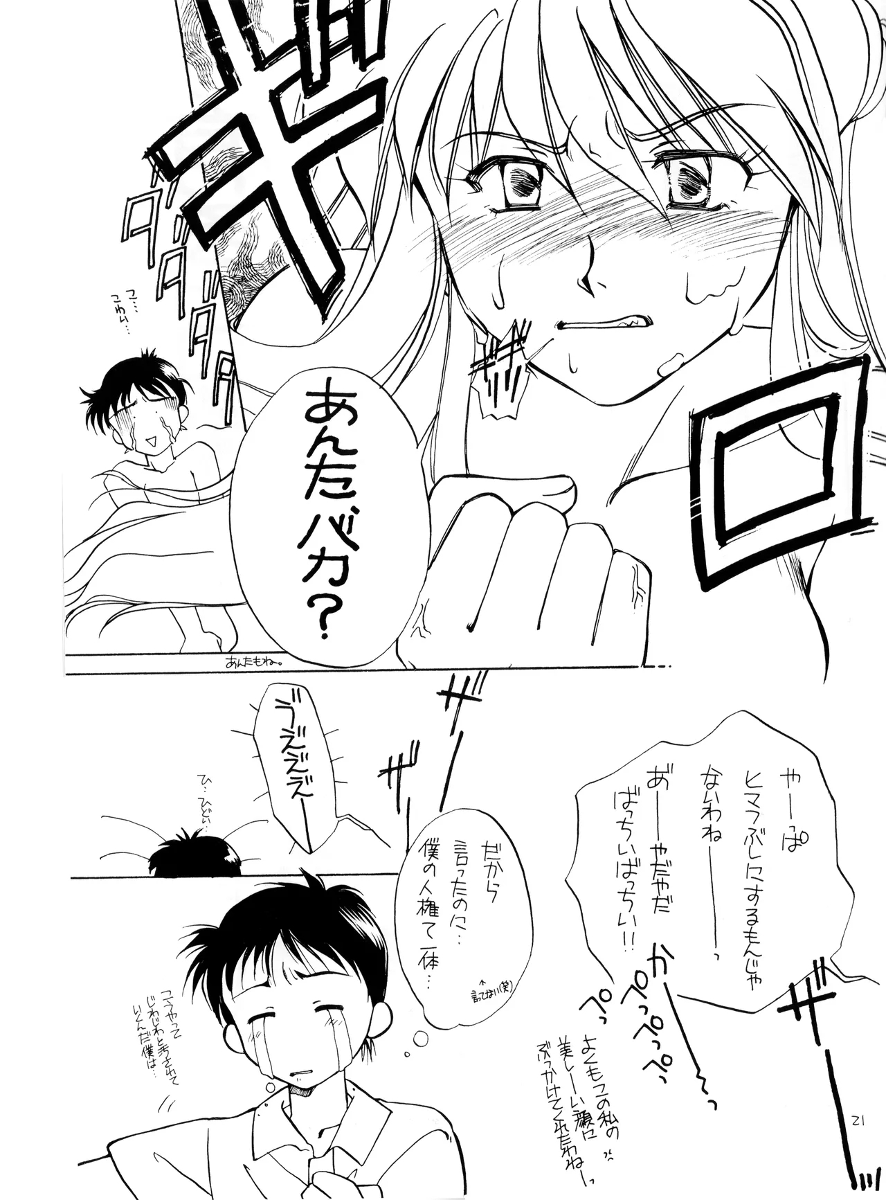 Miseinen - Neon Genesis Evangelion NO. 42 - Page 21