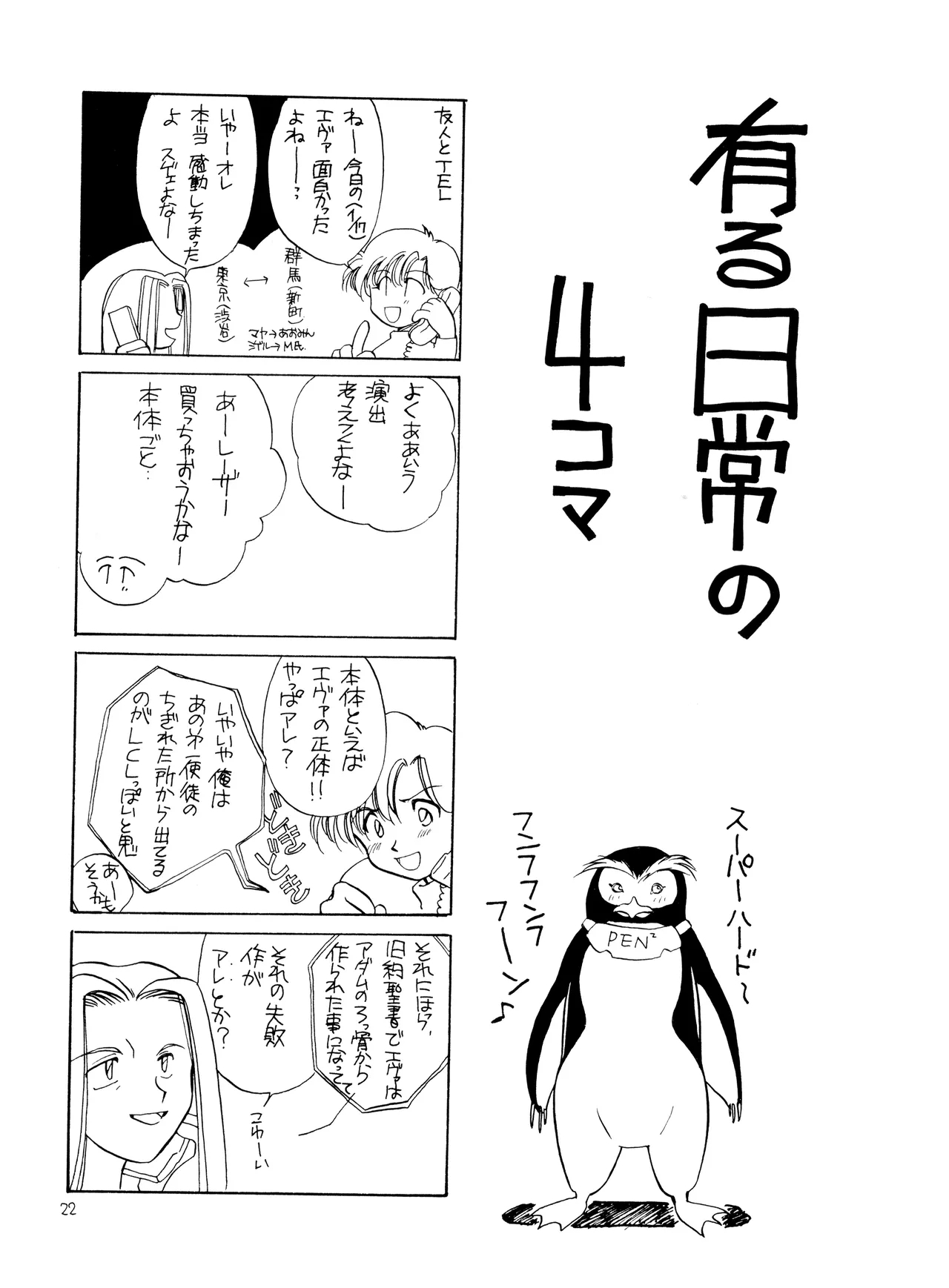 Miseinen - Neon Genesis Evangelion NO. 42 - Page 22