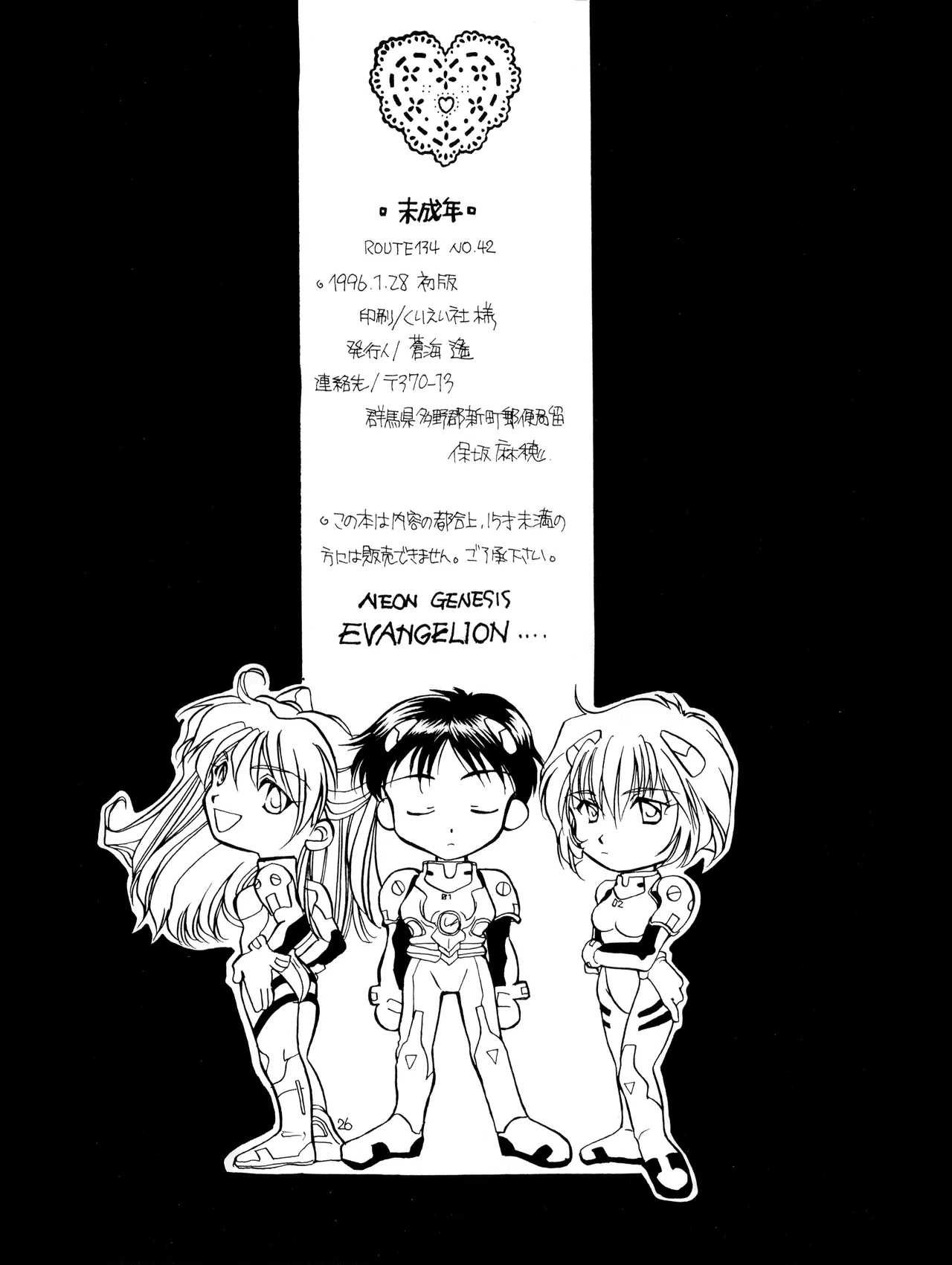 Miseinen - Neon Genesis Evangelion NO. 42 - Page 26