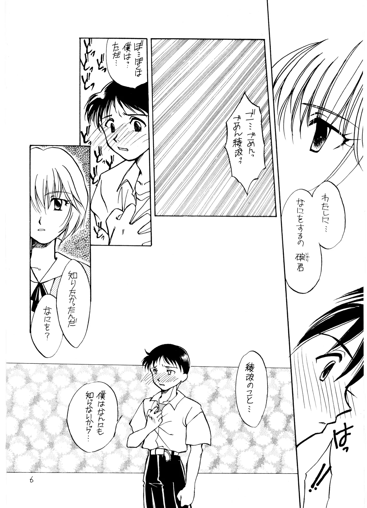 Miseinen - Neon Genesis Evangelion NO. 42 - Page 6