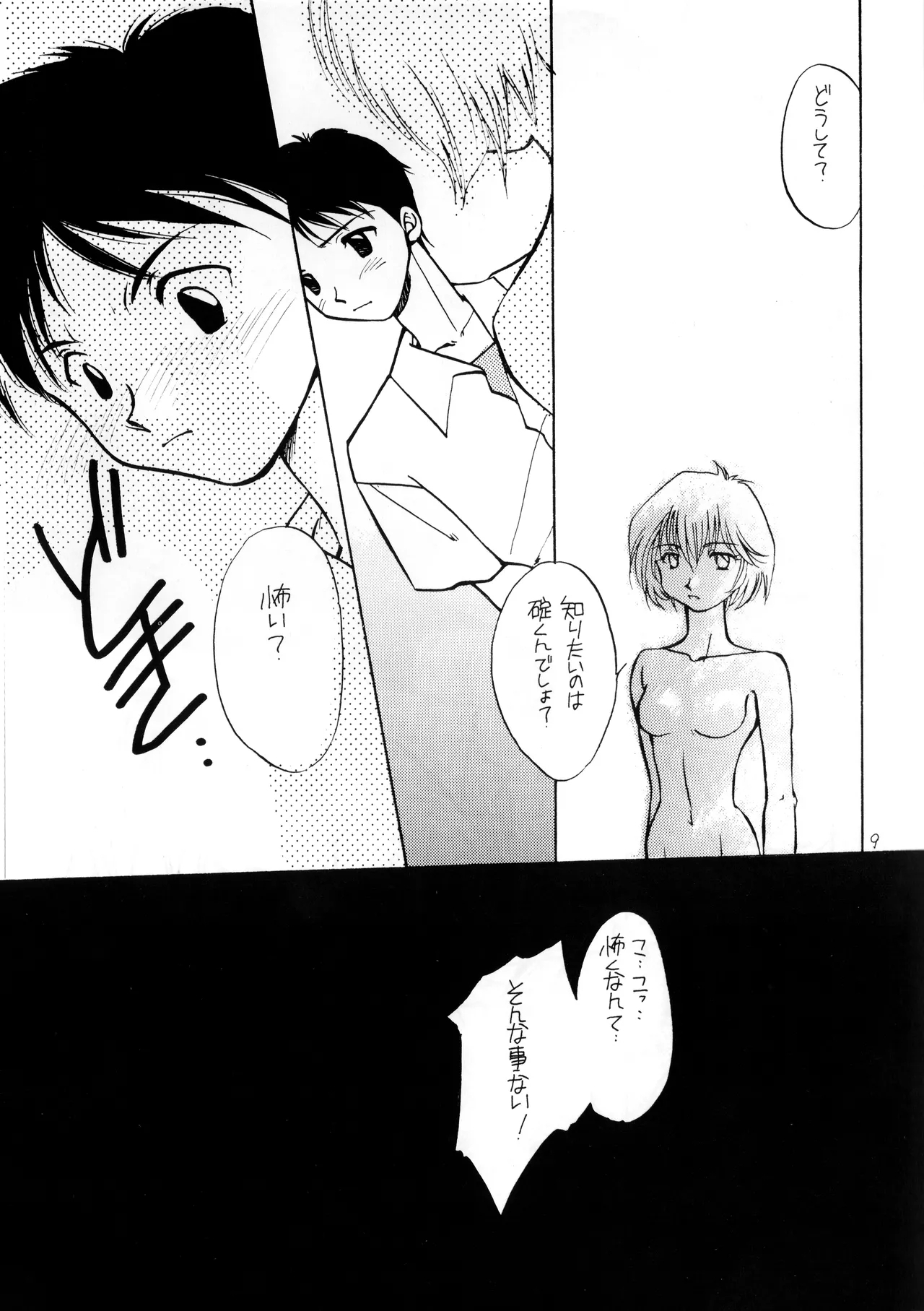 Miseinen - Neon Genesis Evangelion NO. 42 - Page 9