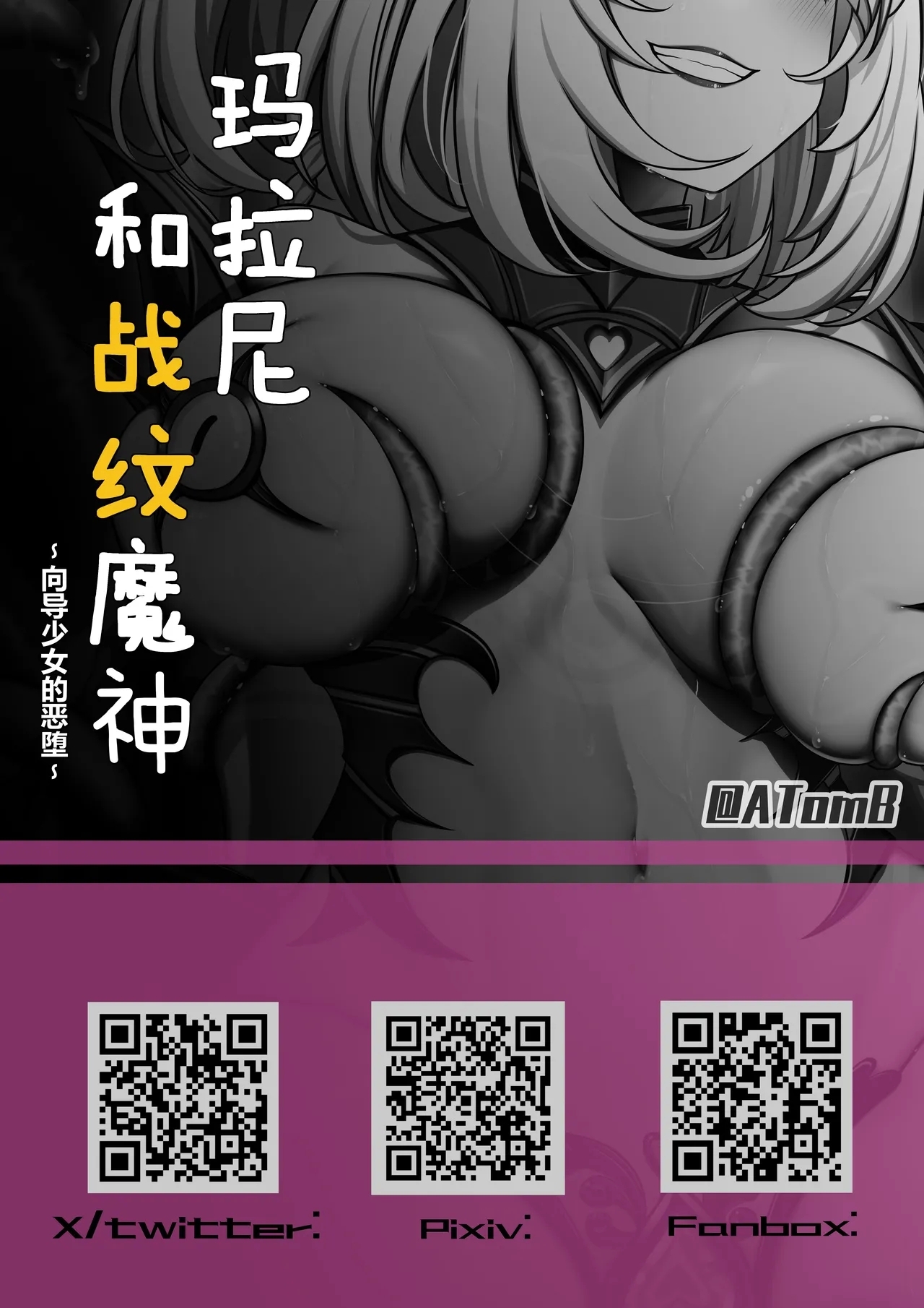 Mualani to Senmon Majin| 玛拉妮和战纹魔神 ～向导少女的恶堕～ - Page 18