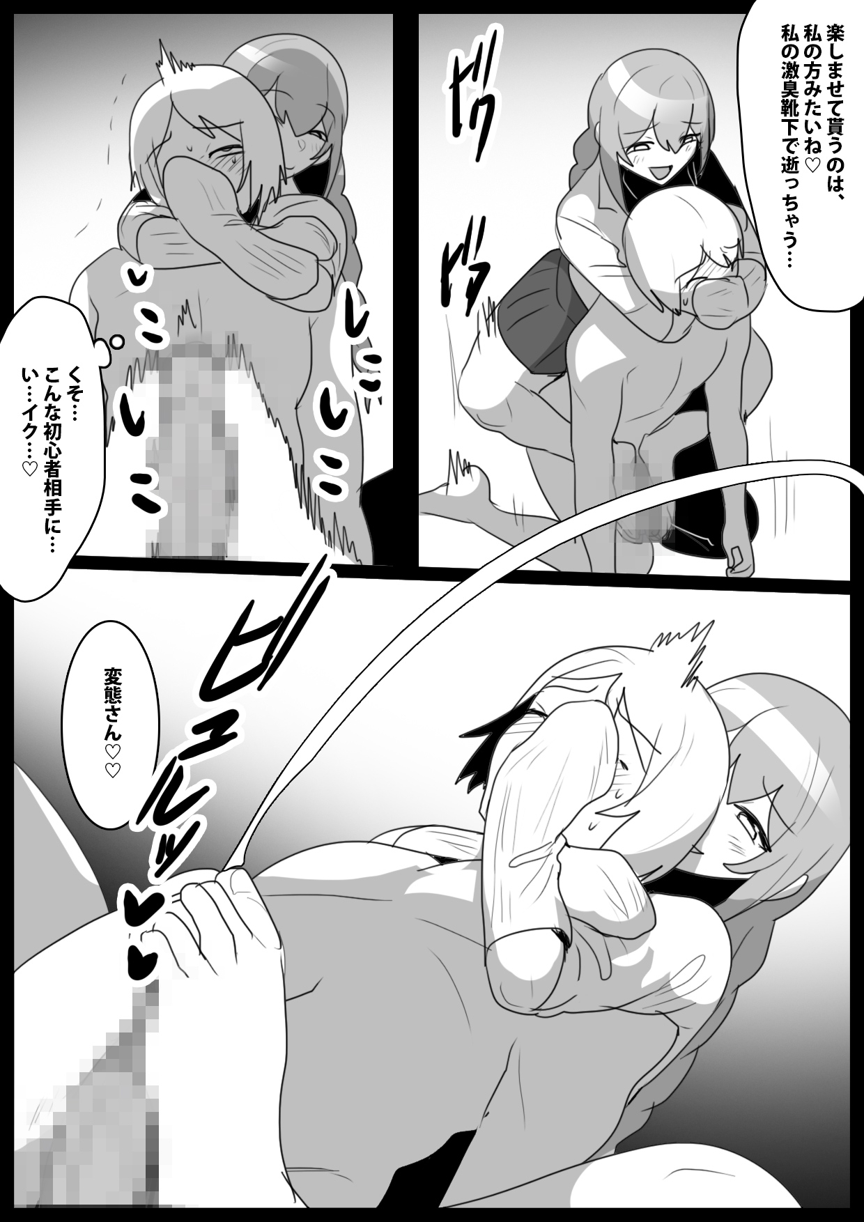 Girls Beat!ぷらす vsハルカ - Page 10