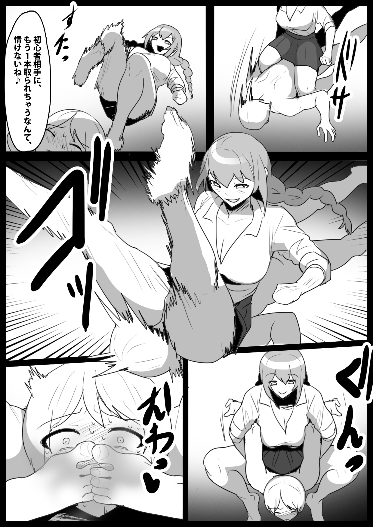 Girls Beat!ぷらす vsハルカ - Page 11