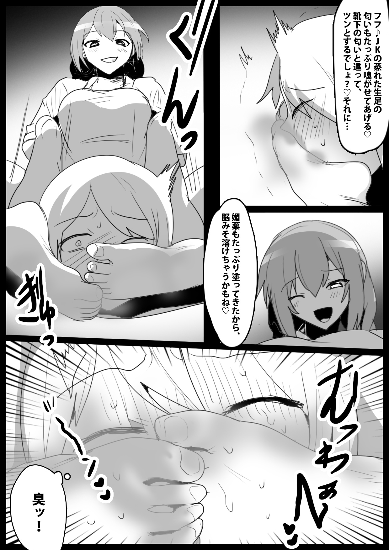Girls Beat!ぷらす vsハルカ - Page 12
