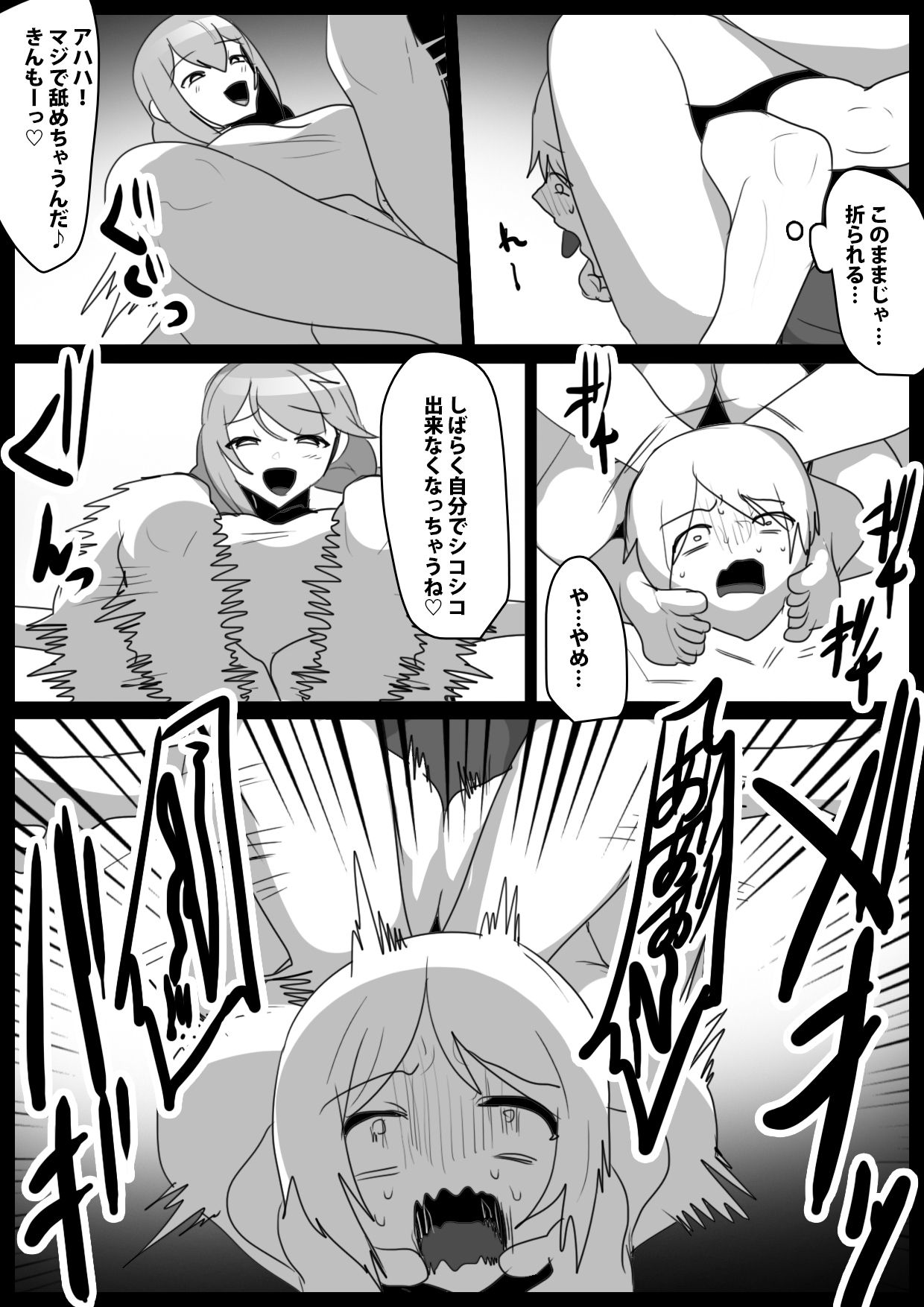 Girls Beat!ぷらす vsハルカ - Page 15