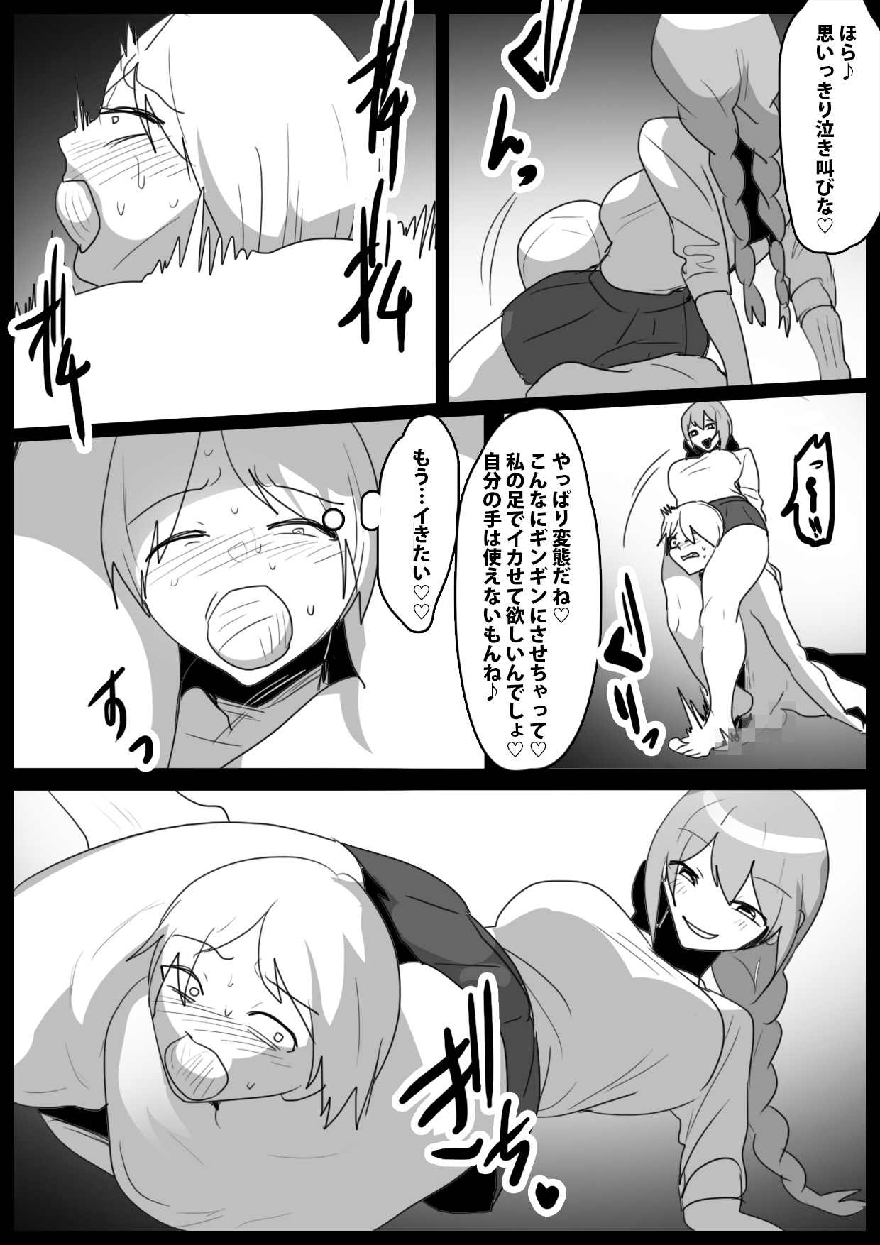 Girls Beat!ぷらす vsハルカ - Page 17