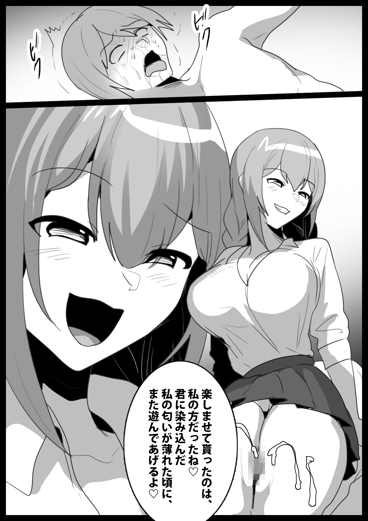 Girls Beat!ぷらす vsハルカ - Page 22