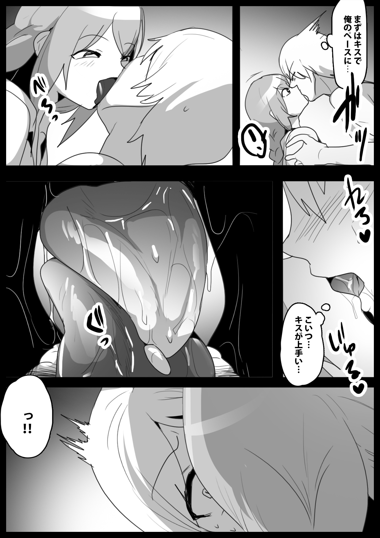 Girls Beat!ぷらす vsハルカ - Page 6