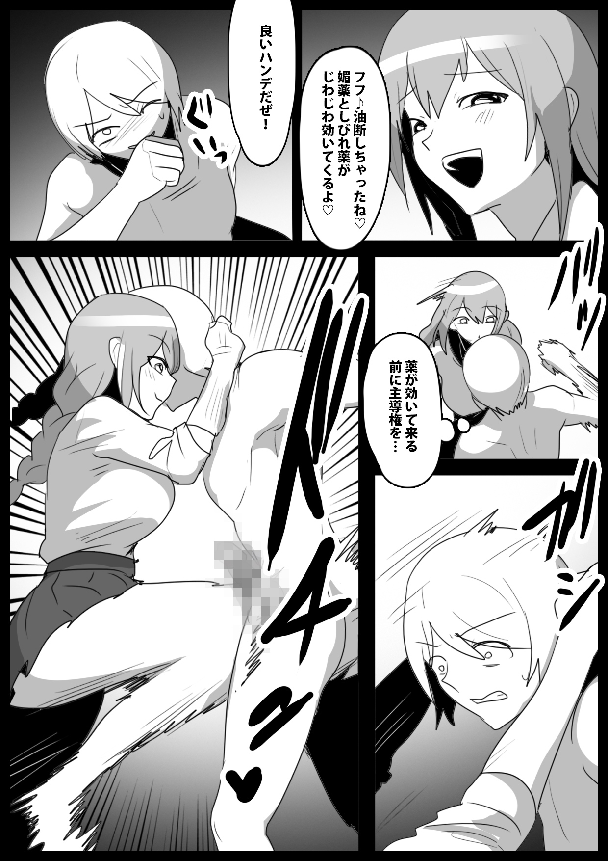 Girls Beat!ぷらす vsハルカ - Page 7