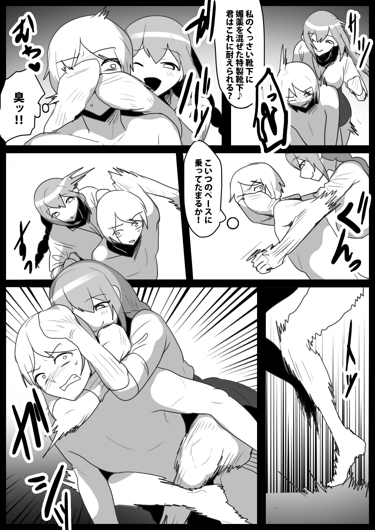 Girls Beat!ぷらす vsハルカ - Page 8