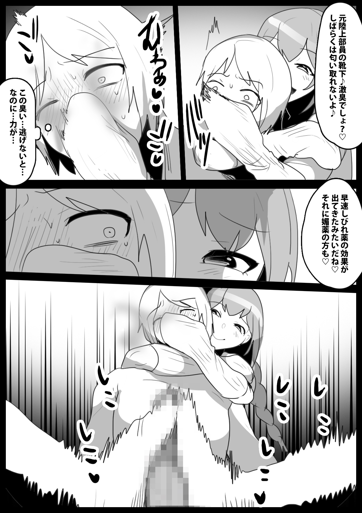 Girls Beat!ぷらす vsハルカ - Page 9