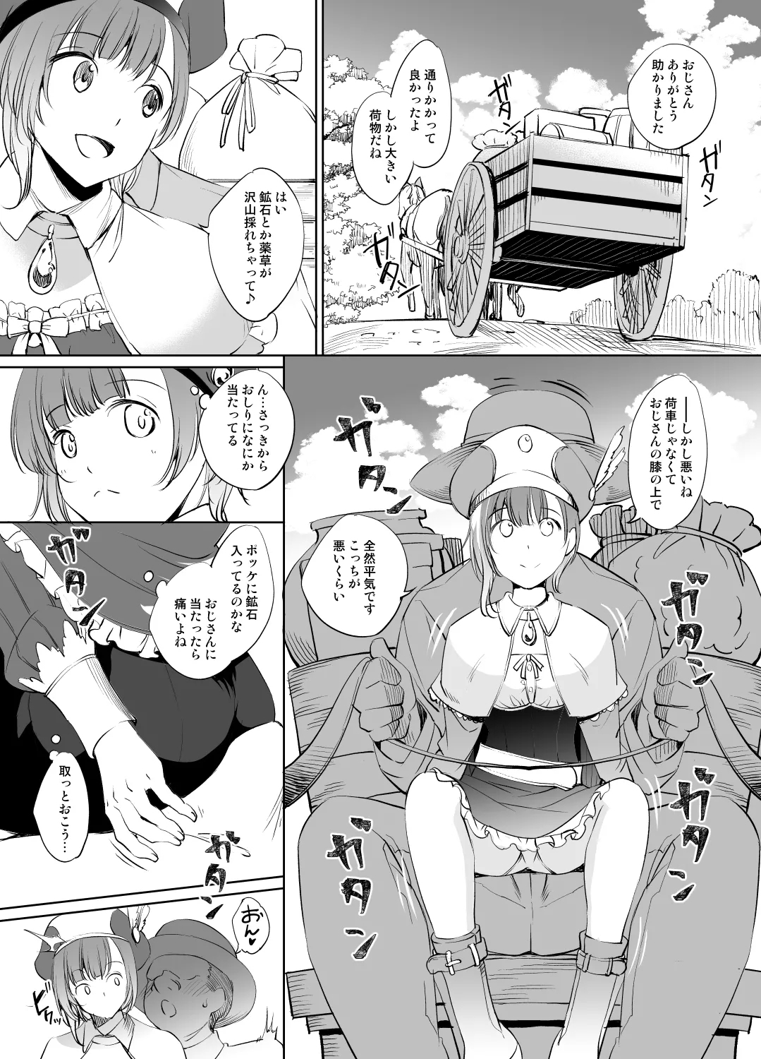 ロロナさん漫画 1