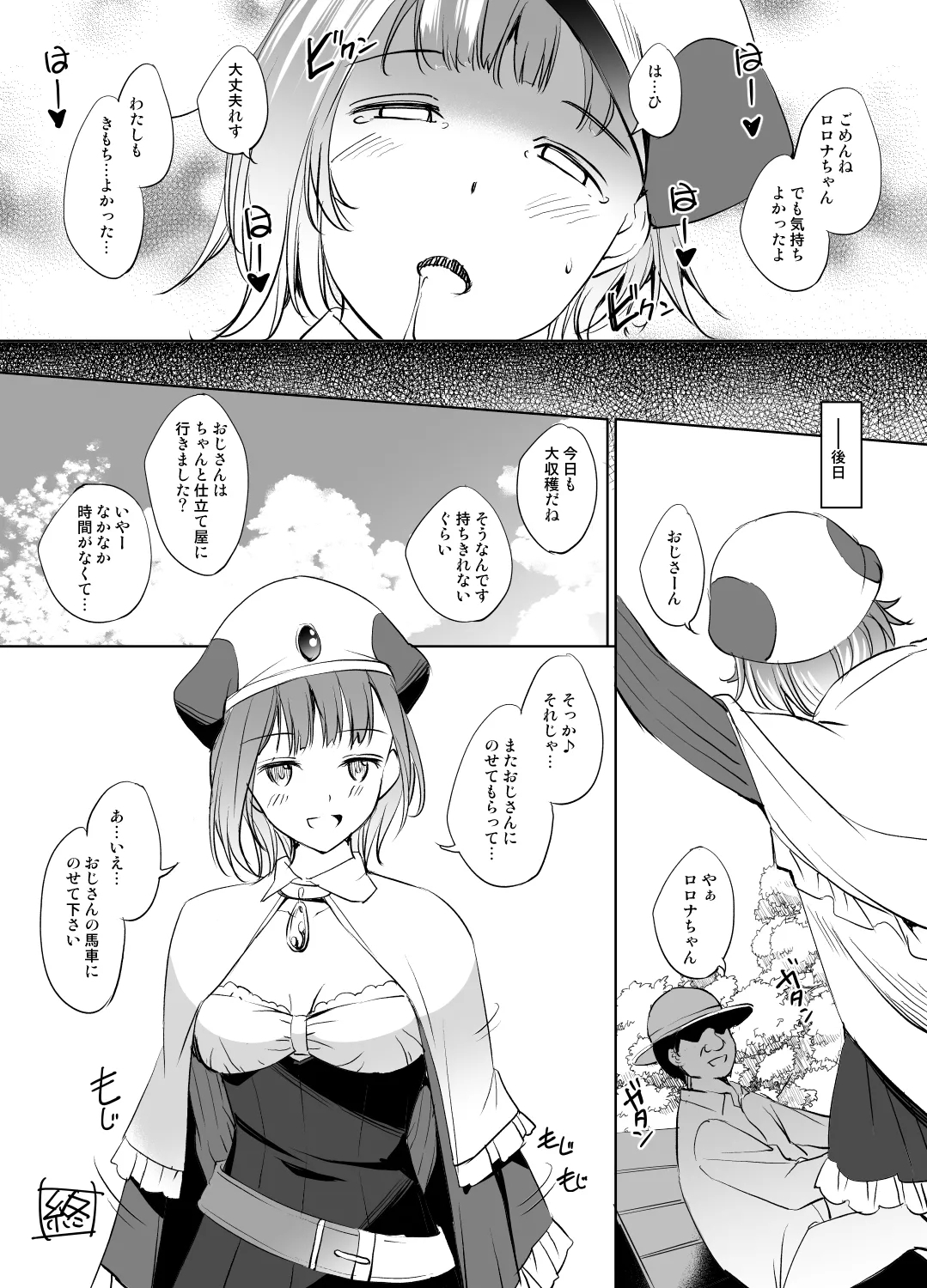 ロロナさん漫画 8