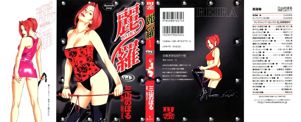 麗羅第02巻 - Page 1