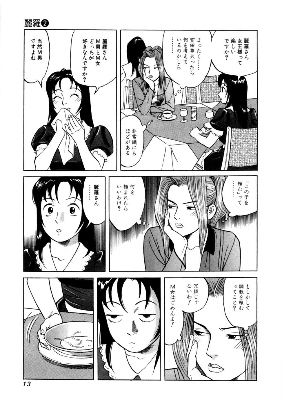 麗羅第02巻 - Page 16