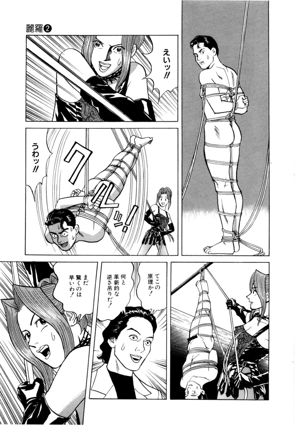 麗羅第02巻 - Page 192