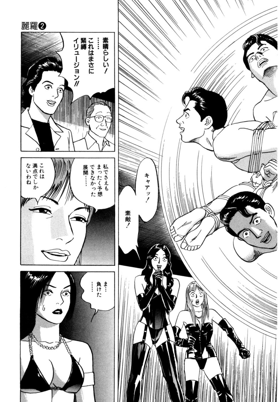 麗羅第02巻 - Page 194