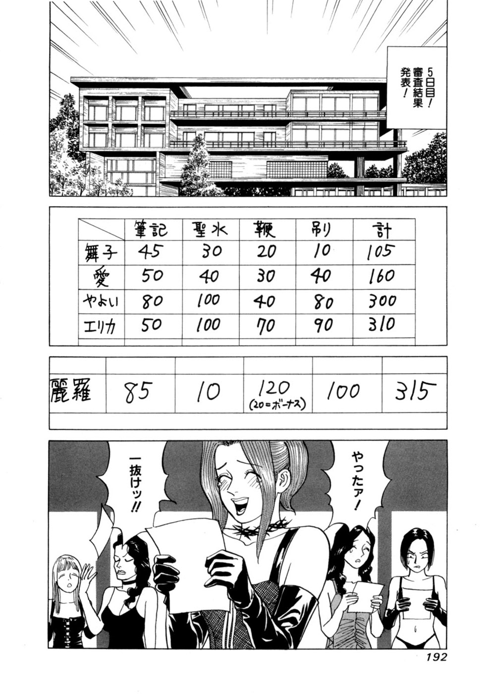 麗羅第02巻 - Page 195