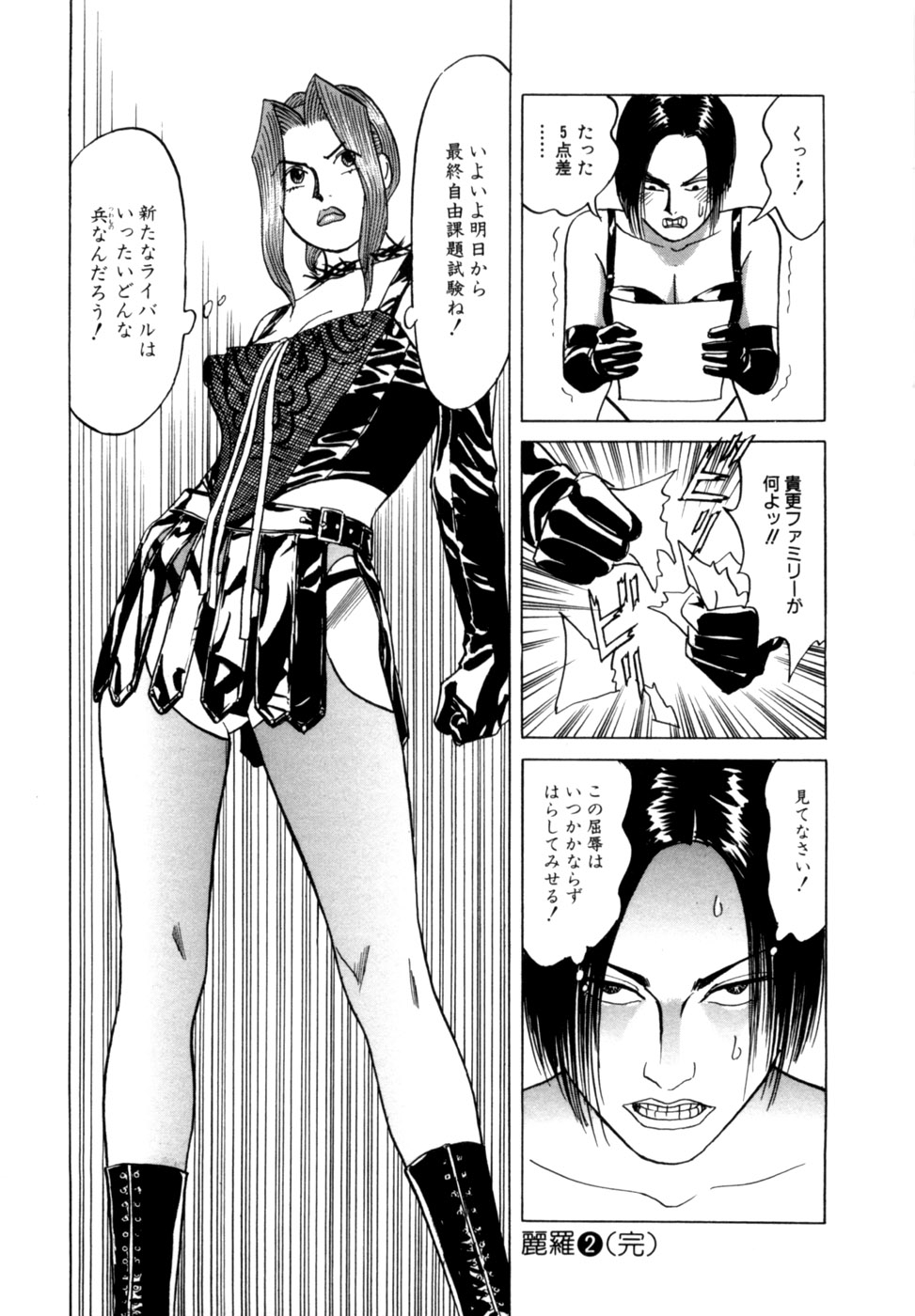 麗羅第02巻 - Page 196