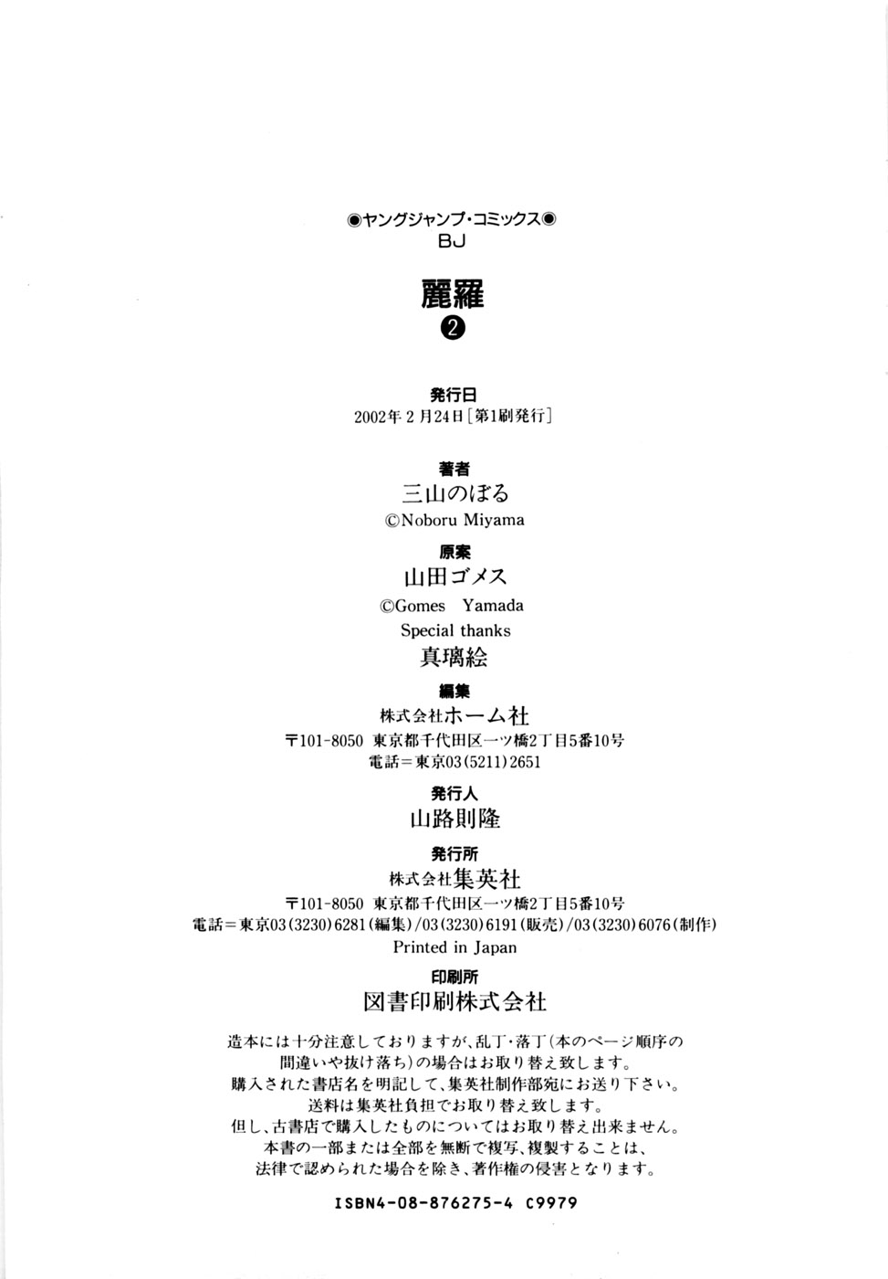 麗羅第02巻 - Page 198