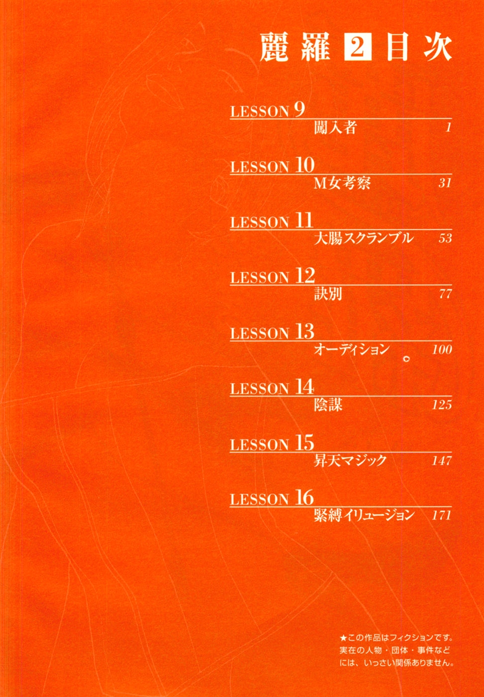 麗羅第02巻 - Page 7