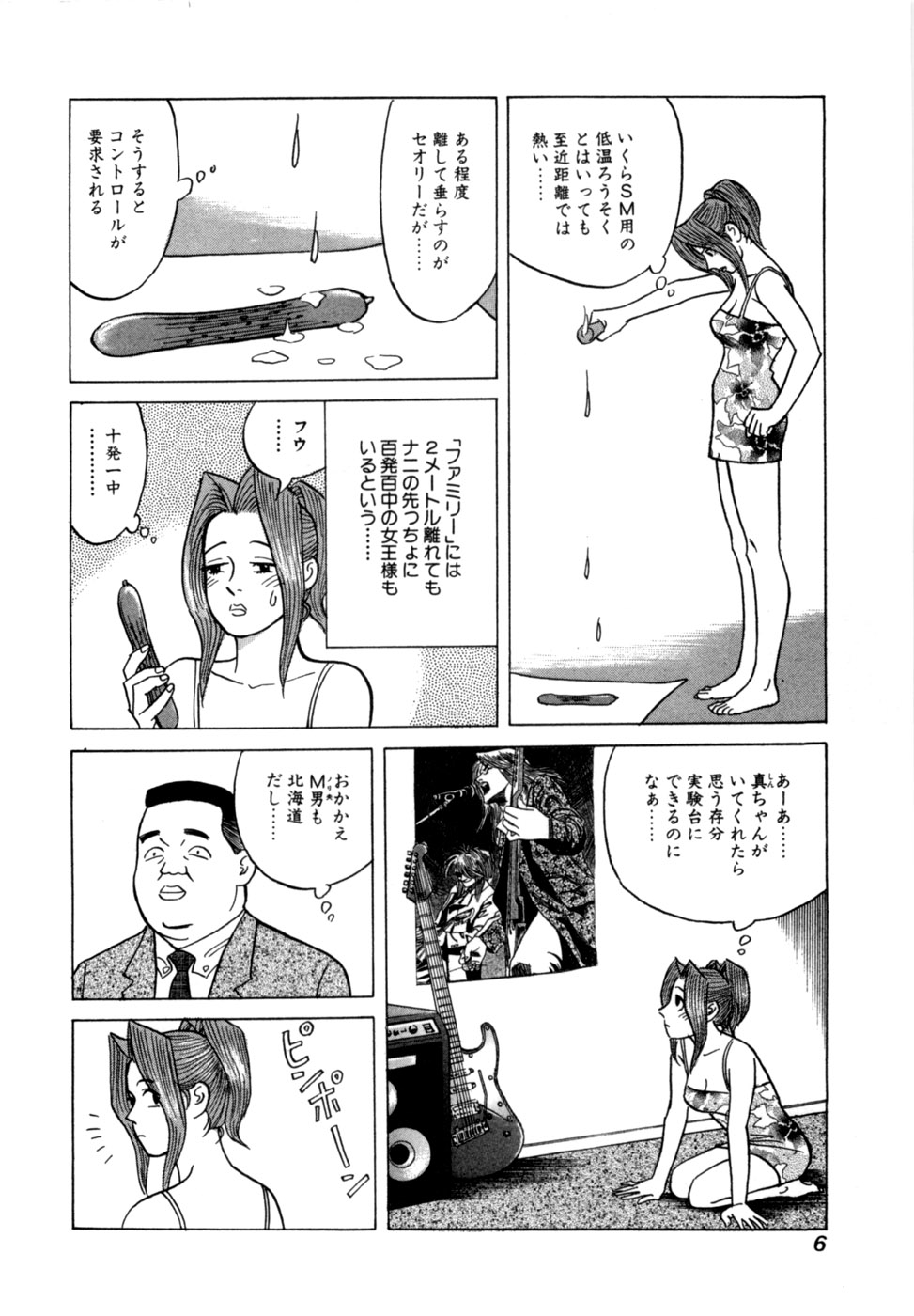 麗羅第02巻 - Page 9