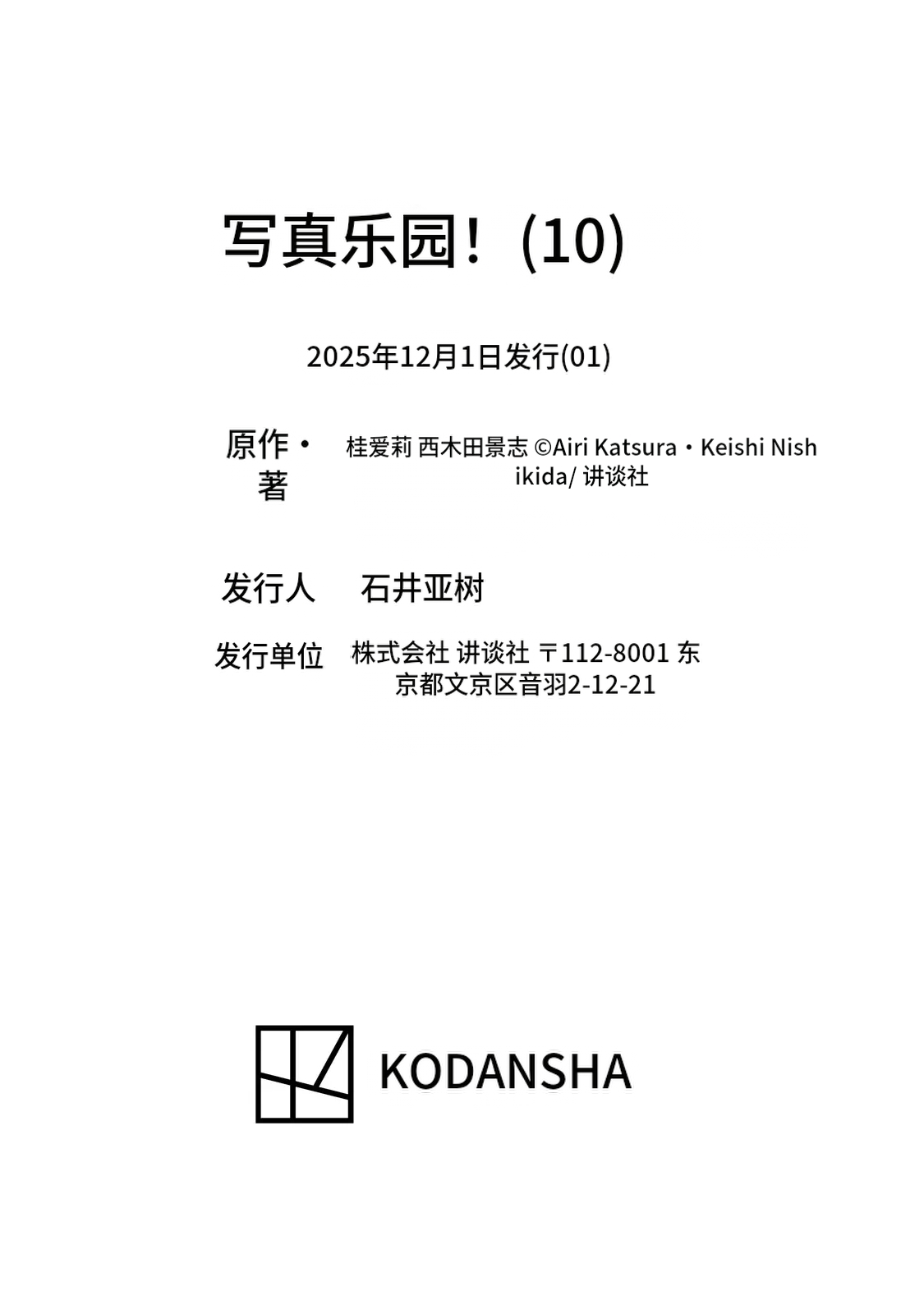 写真乐园！第10卷 - Page 195