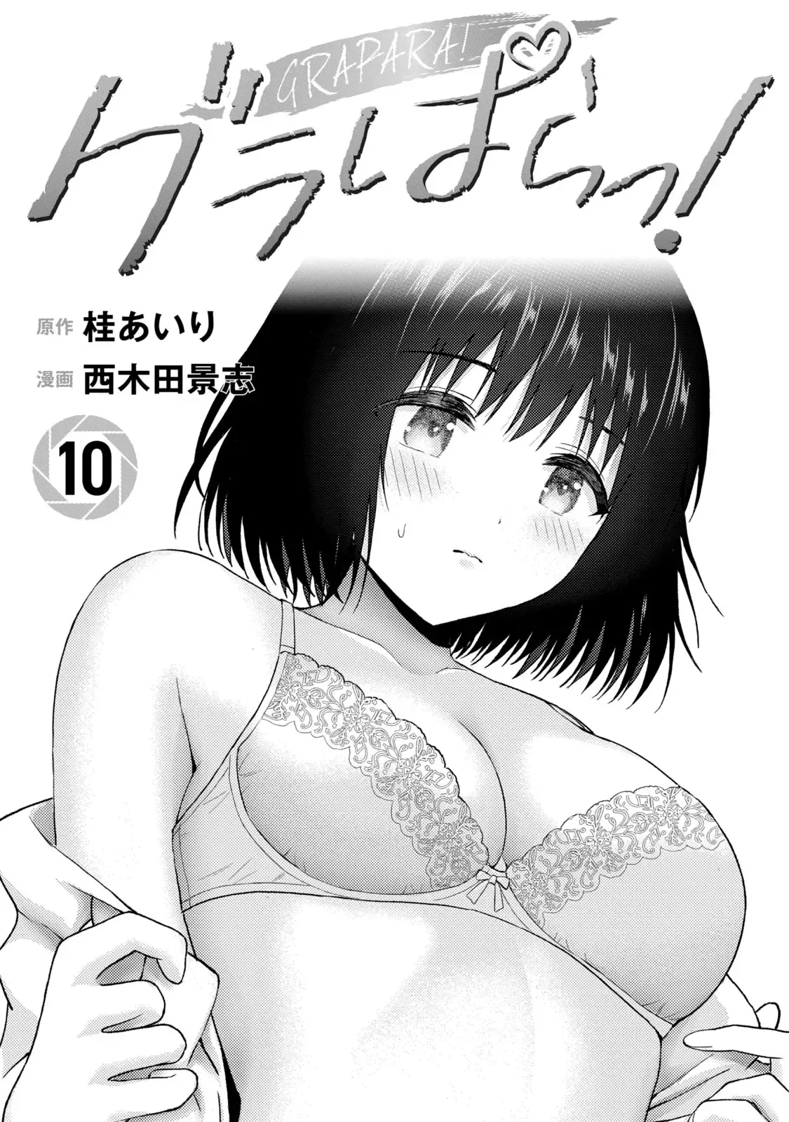 写真乐园！第10卷 - Page 2