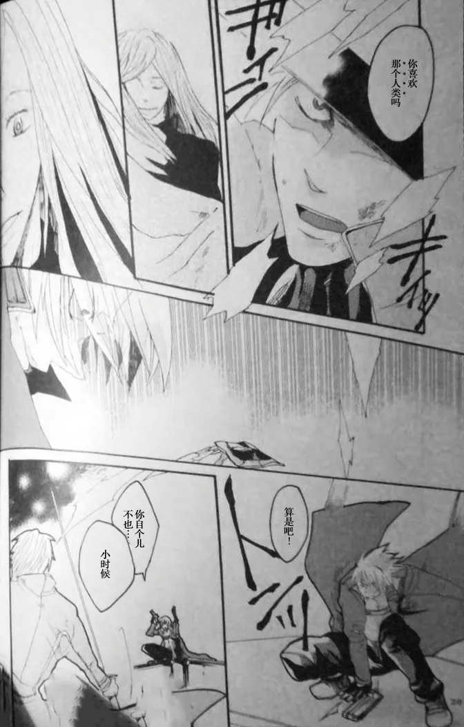 NO TOME FOR CRYING - Page 20