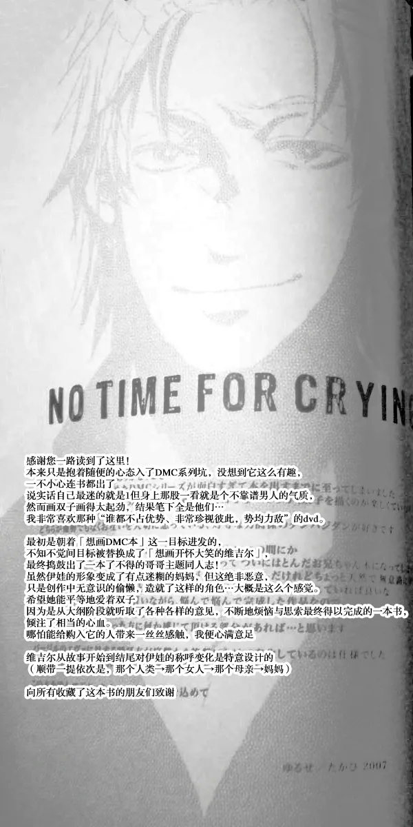 NO TOME FOR CRYING - Page 33