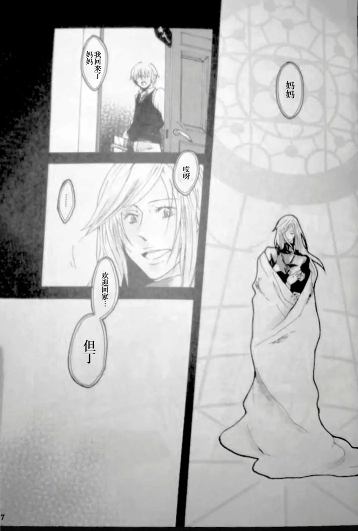 NO TOME FOR CRYING - Page 7