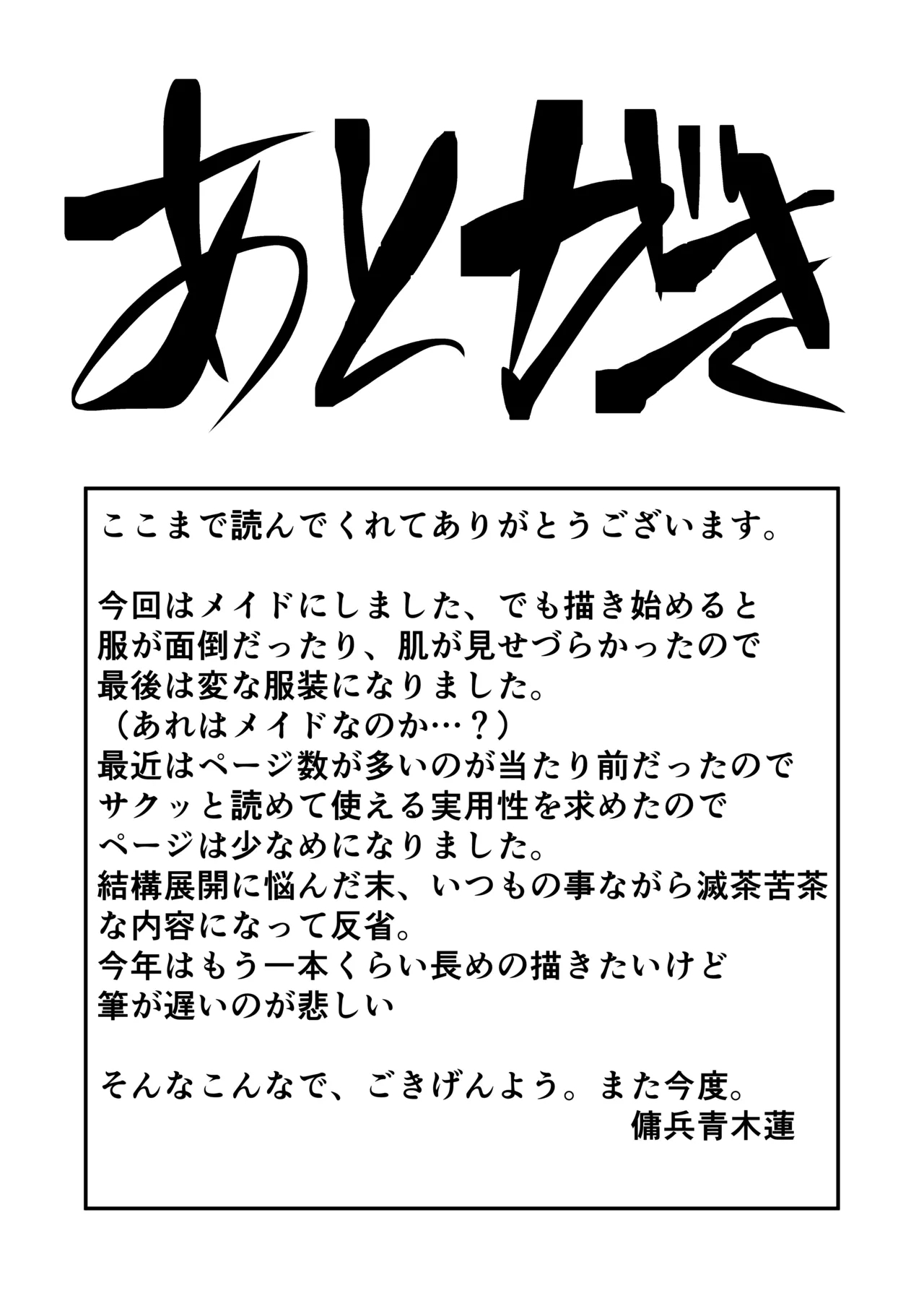 Kasshoku Bicchimeido to Hitotsu Yane no Shita - Page 30