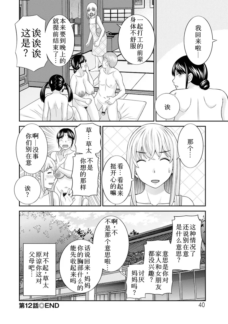 熟れ妻遊戯 めぐみさんは息子の彼女:2——12话 - Page 19