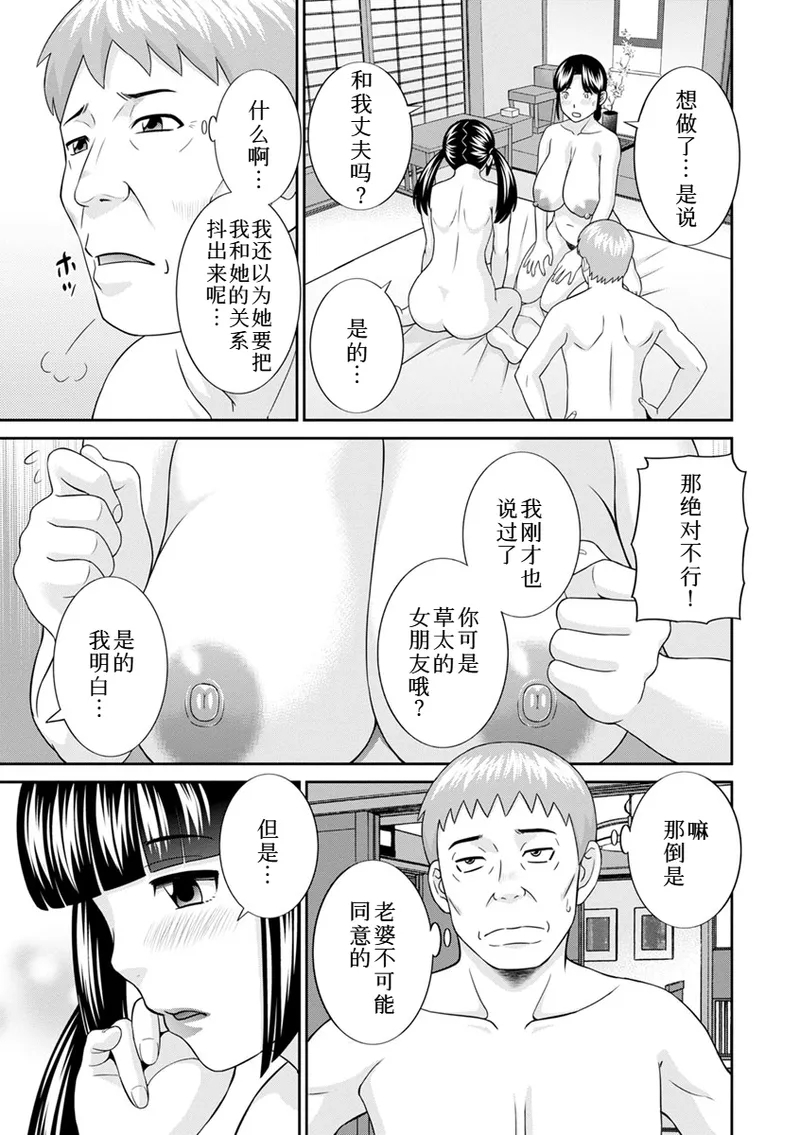 熟れ妻遊戯 めぐみさんは息子の彼女:2——12话 - Page 4