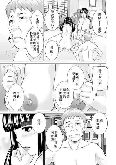 熟れ妻遊戯 めぐみさんは息子の彼女:2——12话 4