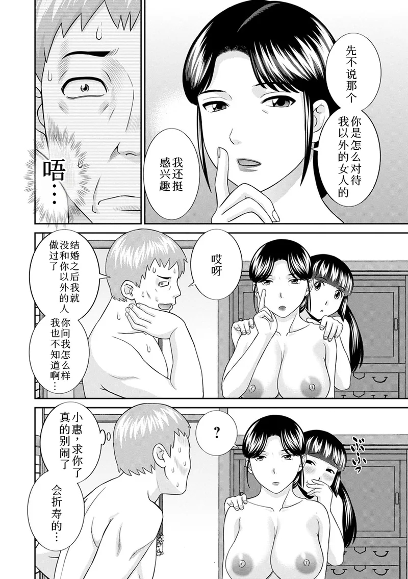 熟れ妻遊戯 めぐみさんは息子の彼女:2——12话 - Page 7
