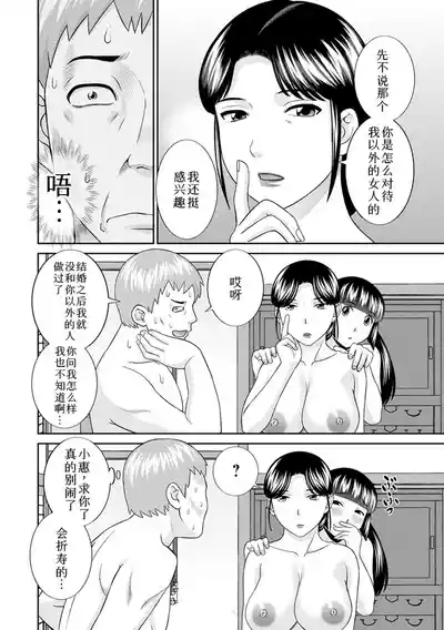 熟れ妻遊戯 めぐみさんは息子の彼女:2——12话 7