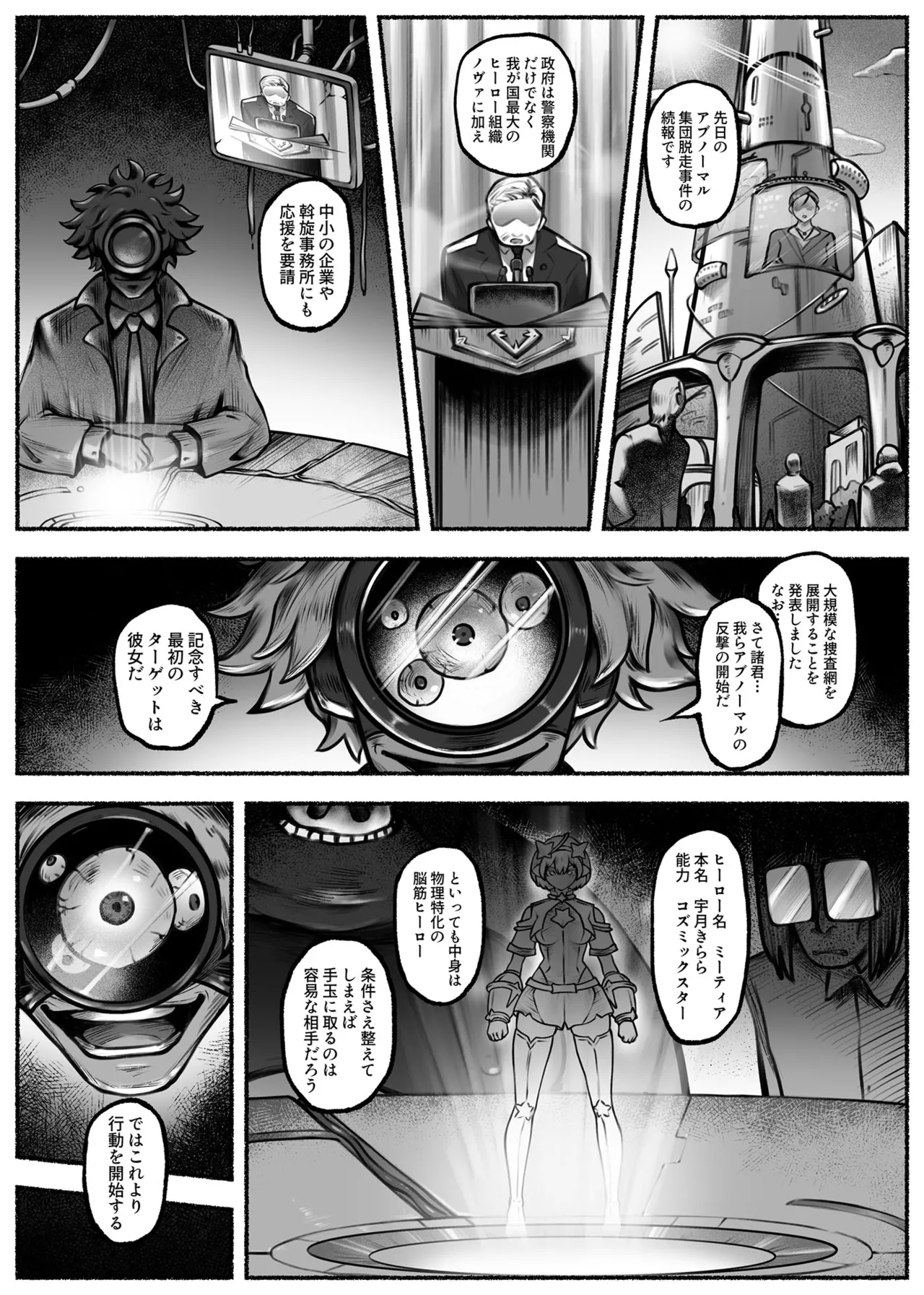 Hero Girl o Wakaraseru - Page 2