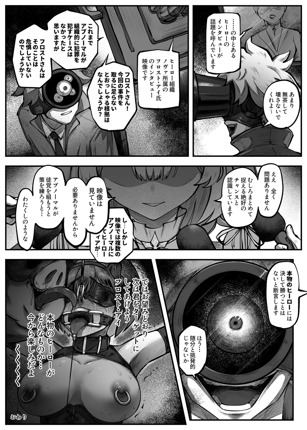 Hero Girl o Wakaraseru - Page 33